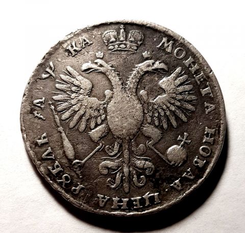 1 рубль 1721 К Петр I AUNC