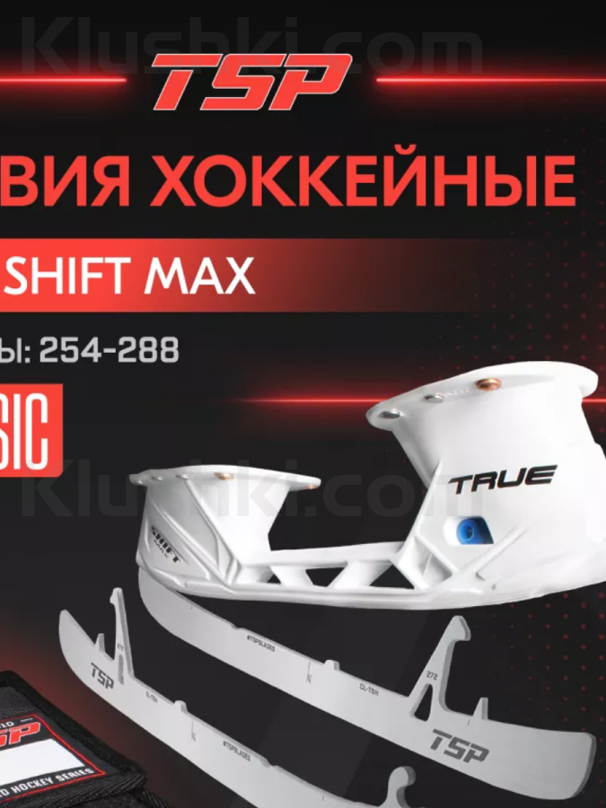 Лезвия TSP для стакана TRUE Shift Max (SR) + Чехол, пара