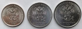Набор регулярных монет Россия 2025 (3 монеты)