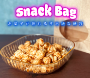 Волшебный пакет Snack Bag