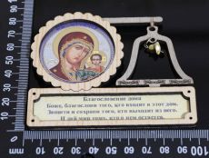 Благословение дома 3 Колокольчик: Казанская икона Божией Матери с молитвой 10x8см (на магните)(Вариант 2)