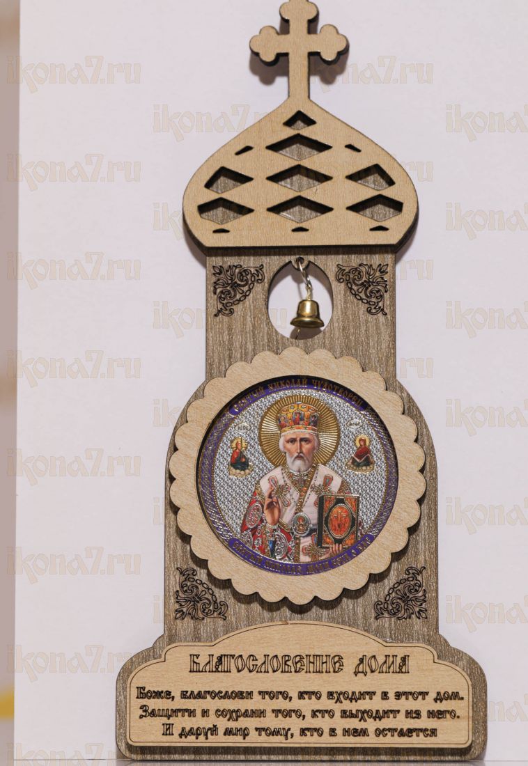 Благословение дома Храм: Икона Икона Николай Чудотворец с молитвой 18x9см (круг)(на магните)