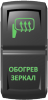 "Обогрев зеркал", гравировка, зеленый/зеленый