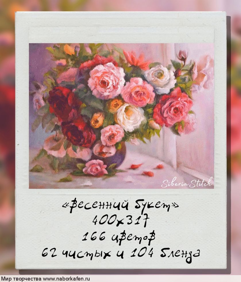 Набор для вышивания "Весенний букет."