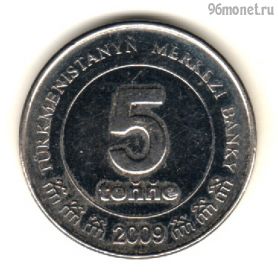 Туркменистан 5 тенге 2009