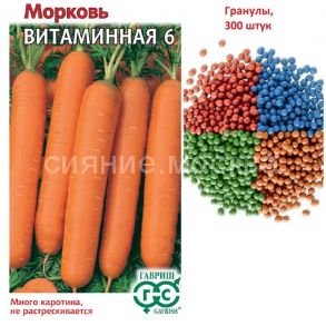 Морковь Витаминная 6, гранулы, 300 шт (Гавриш)