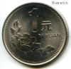 Китай 1 юань 1992