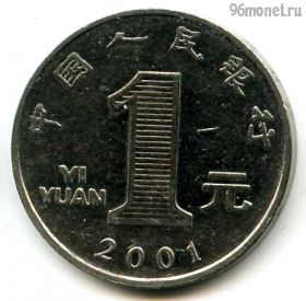 Китай 1 юань 2001