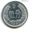 Китай 5 фэней 1987