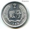 Китай 2 фэня 1988