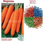 Morkov-Nantskaya-4-granuly-300-sht-Gavrish