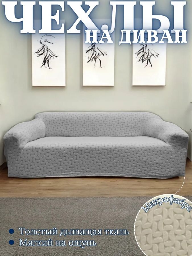 Чехол на 3-х местный диван  без оборки Бархатный  Жаккард,серый