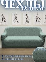 Чехол на 3-х местный диван  без оборки Бархатный  Жаккард,мятный