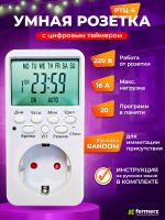 Умная розетка с цифровым таймером РТЦ-4. Розеточный таймер на неделю. Цифровой контроллер.