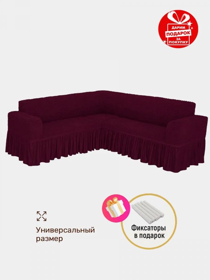 Чехол на угловой диван с оборкой ,вишневый