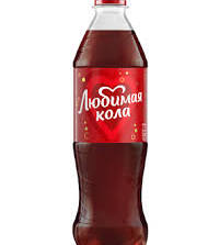 Любимая кола 0,5 литра