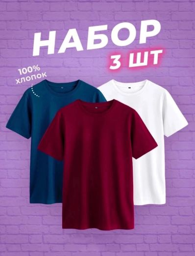 Набор футболок 47924