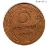 5 копеек 1948