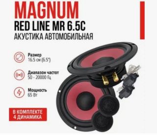 Magnum Red Line MR 6.5C комп