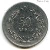 Турция 50 курушей 1972