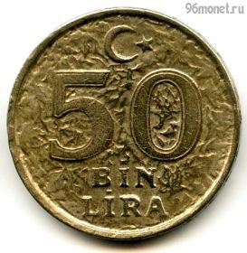 Турция 50.000 лир 1997