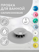 Пробка заглушка для слива 60275 [ассорти]