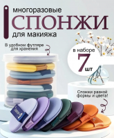 Набор спонжей 60653 [ассорти]