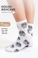 Носки женские Хомяк [белый]