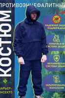 Костюм противоэнцефалитный антимоскитный Барьер - Инсекто У ЛАЙТ [синий]