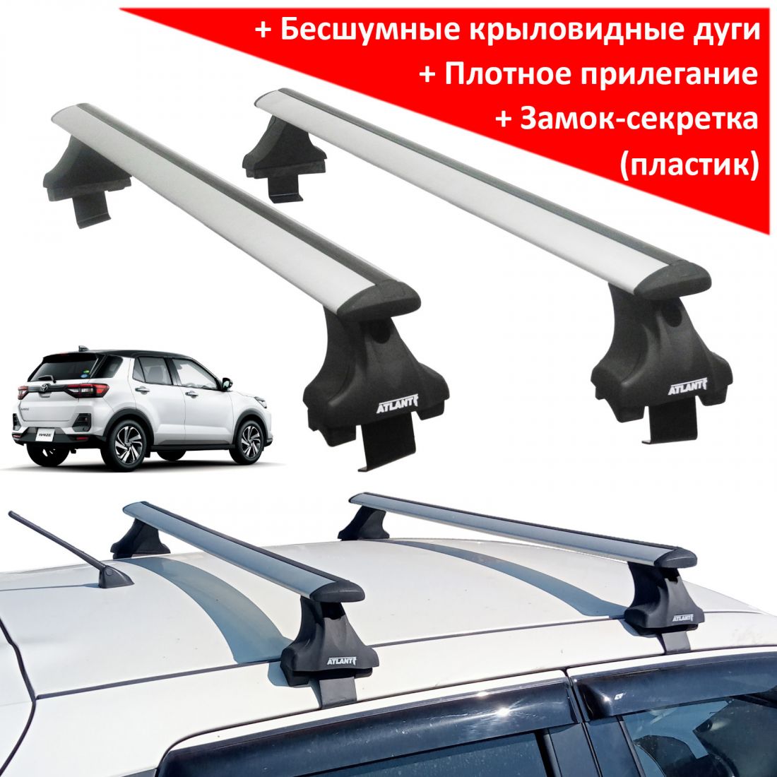Багажник на крышу Toyota Raize (2019-...), Атлант, крыловидные дуги