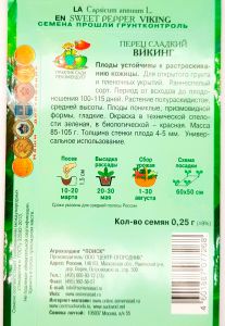 Семена Перец сладкий Викинг 0,25гр.