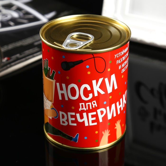 Носки в банке "Для вечеринки"  (внутри носки мужские, цвет чёрный)