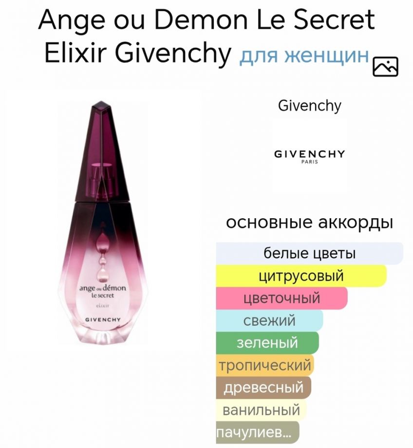 ~Ange ou Demon Le Secret Elixir Givenchy~