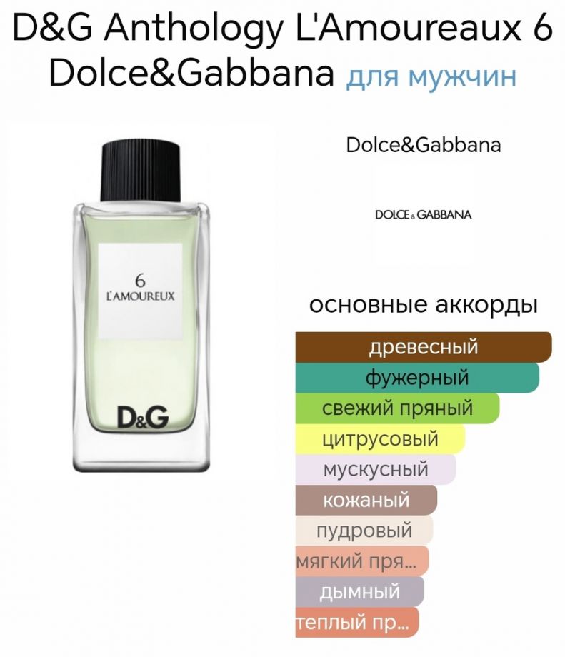 ~D&G Anthology L'Amoureaux 6 Dolce&Gabbana ~