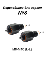 Переходники для зеркала M8-M10 (L-L) №8, пара