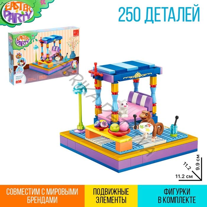 Конструктор «Весна. Спальня и зверята», 250 деталей