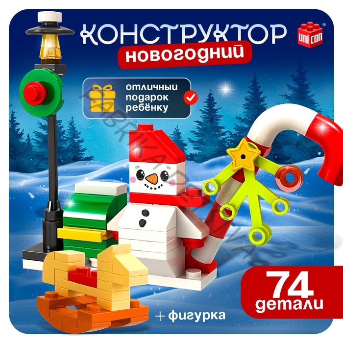 Конструктор «Новогодние истории», снеговик, 74 детали
