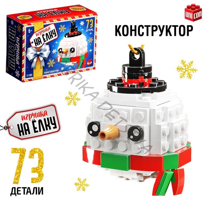 Конструктор новогодний «Игрушка на ёлку. Снеговичок круглый», 73 детали, 6+