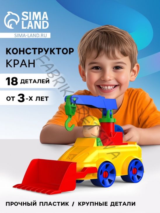 Конструктор «МОЙ ГОРОД: Кран», 18 деталей