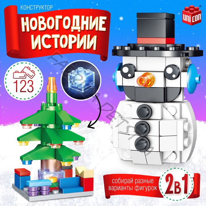 Конструктор «Новогодние истории. Снеговик», 123 детали