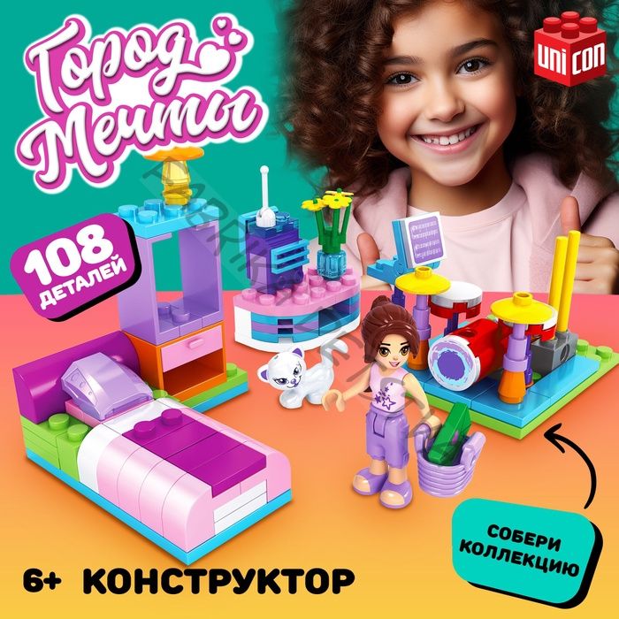 Конструктор «Город Мечты. Чудесная комната», 108 деталей