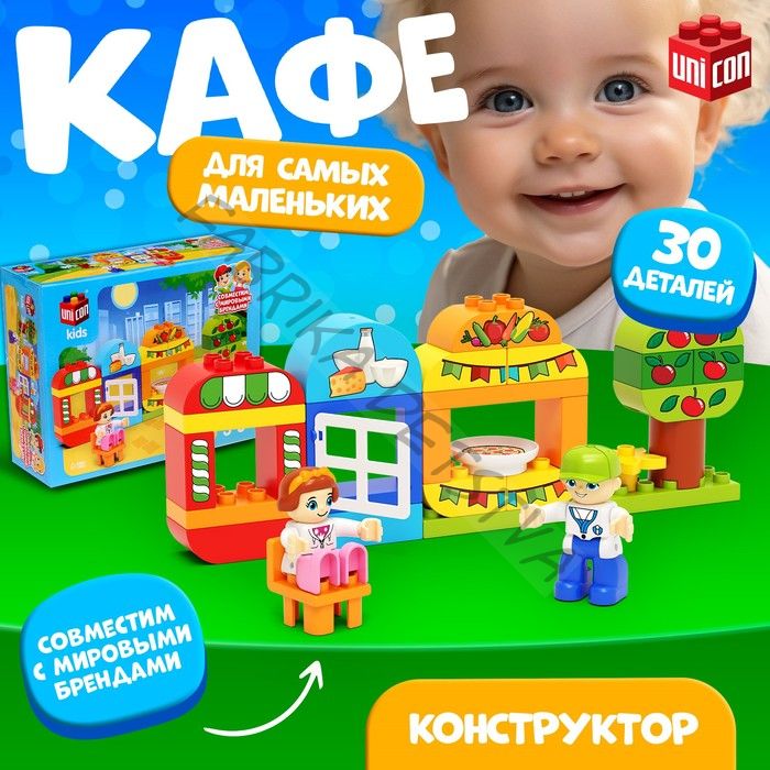 Конструктор «Кафе», 30 деталей