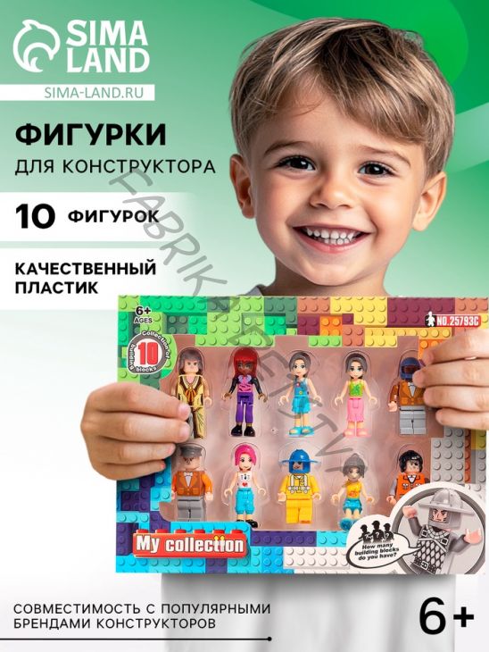 Фигурки для конструктора, набор 10 штук
