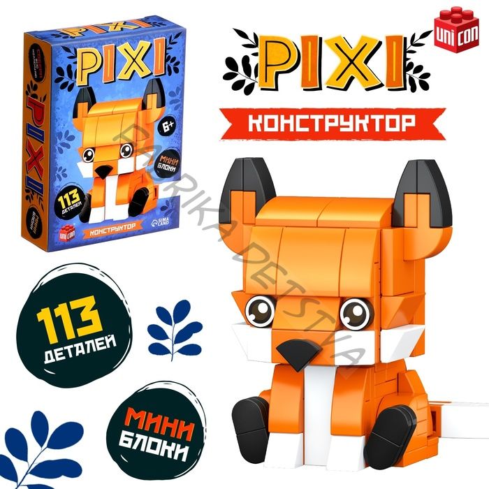 Конструктор блочный «PIXI. Лисёнок», животные, мини блоки, 113 деталей