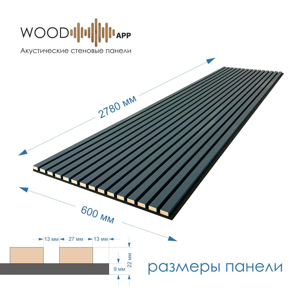 Wood App Панель акустическая Classic Звездная ночь 2780х600х22мм