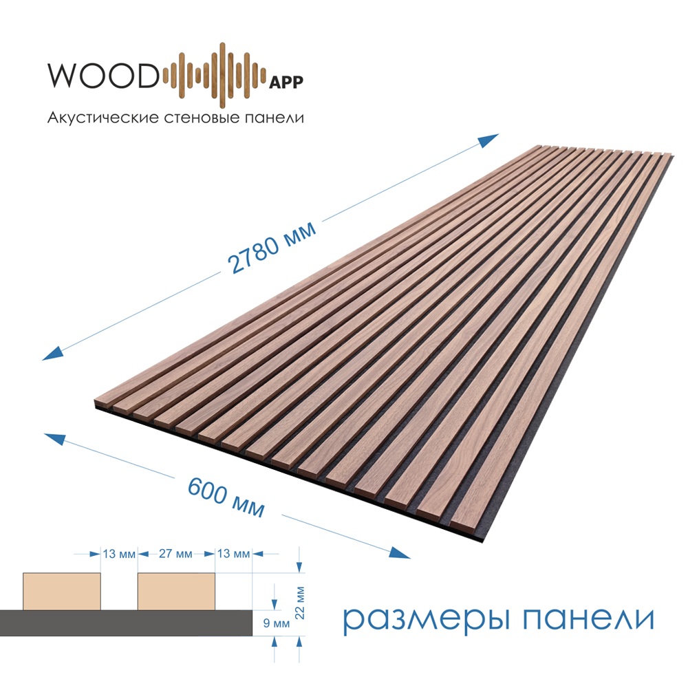Wood App Панель акустическая Classic Орех Пекан 2780х600х22мм