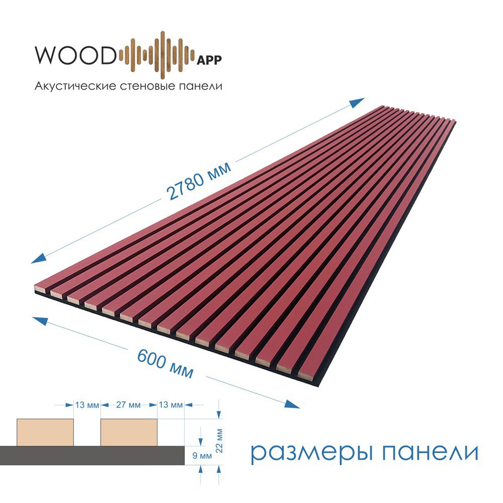 Wood App Панель акустическая Classic Терракот красный на сером фетре 2780х600х22мм