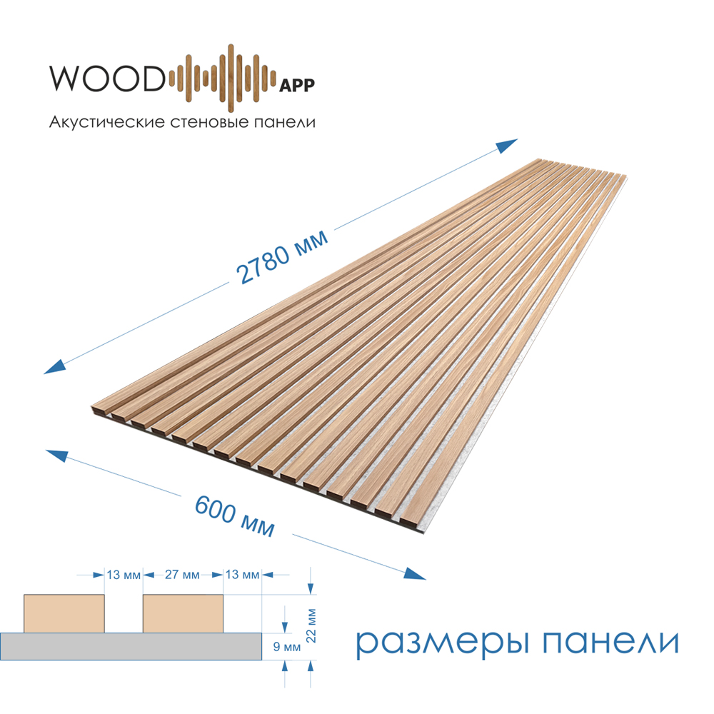 Wood App Панель акустическая Classic Дуб Янтарный 2780х600х22мм