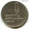 Израиль 1/2 лиры 1963