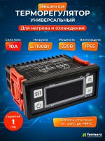 Терморегулятор Ringder RC-112Е 10А универсальный с функцией нагрева и охлаждения